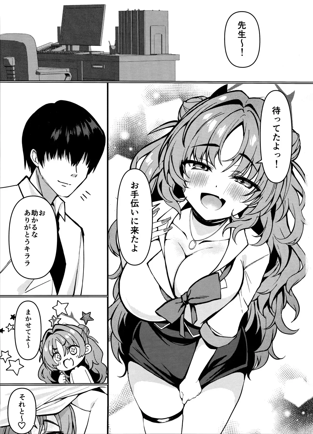 (C105) [たか々屋 (蟹屋しく)] キララちゃんはひとりじめたい (ブルーアーカイブ)_2