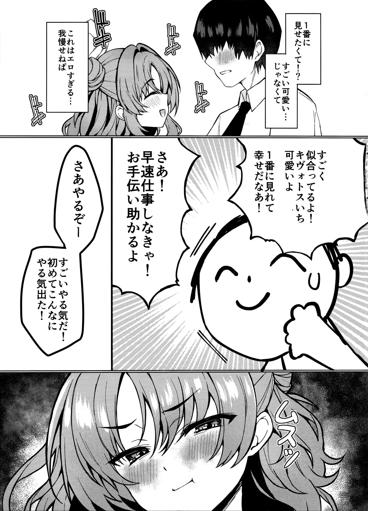 (C105) [たか々屋 (蟹屋しく)] キララちゃんはひとりじめたい (ブルーアーカイブ)_4