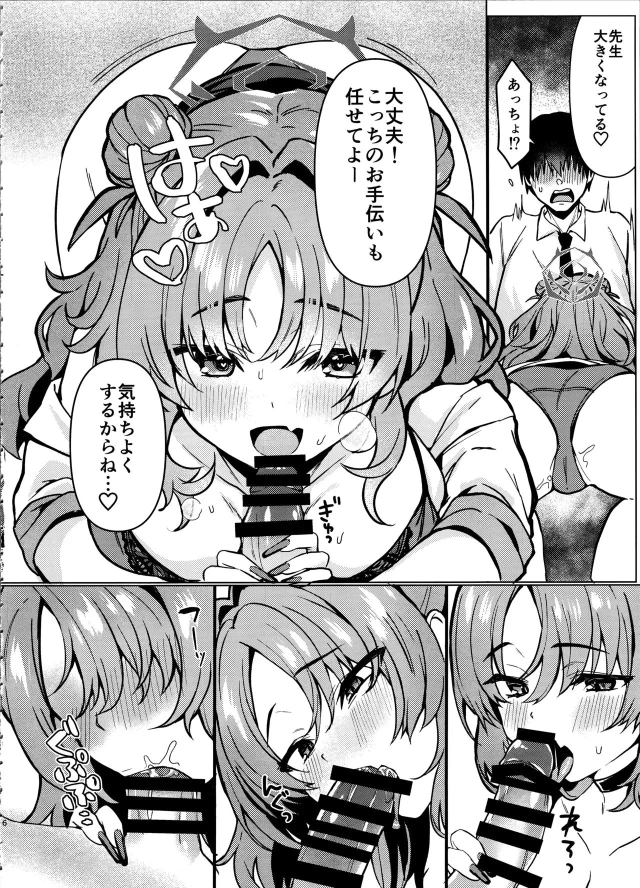 (C105) [たか々屋 (蟹屋しく)] キララちゃんはひとりじめたい (ブルーアーカイブ)_7
