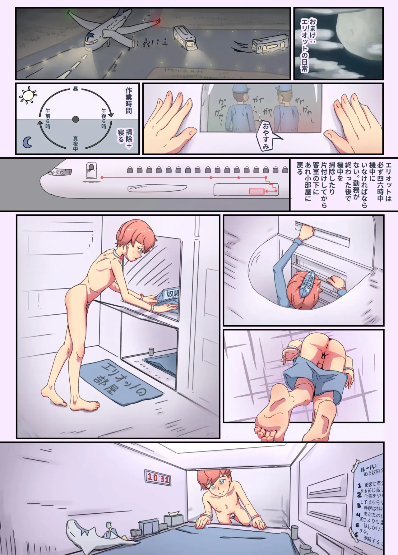 Buzzers and rape [Japanese version]_8
