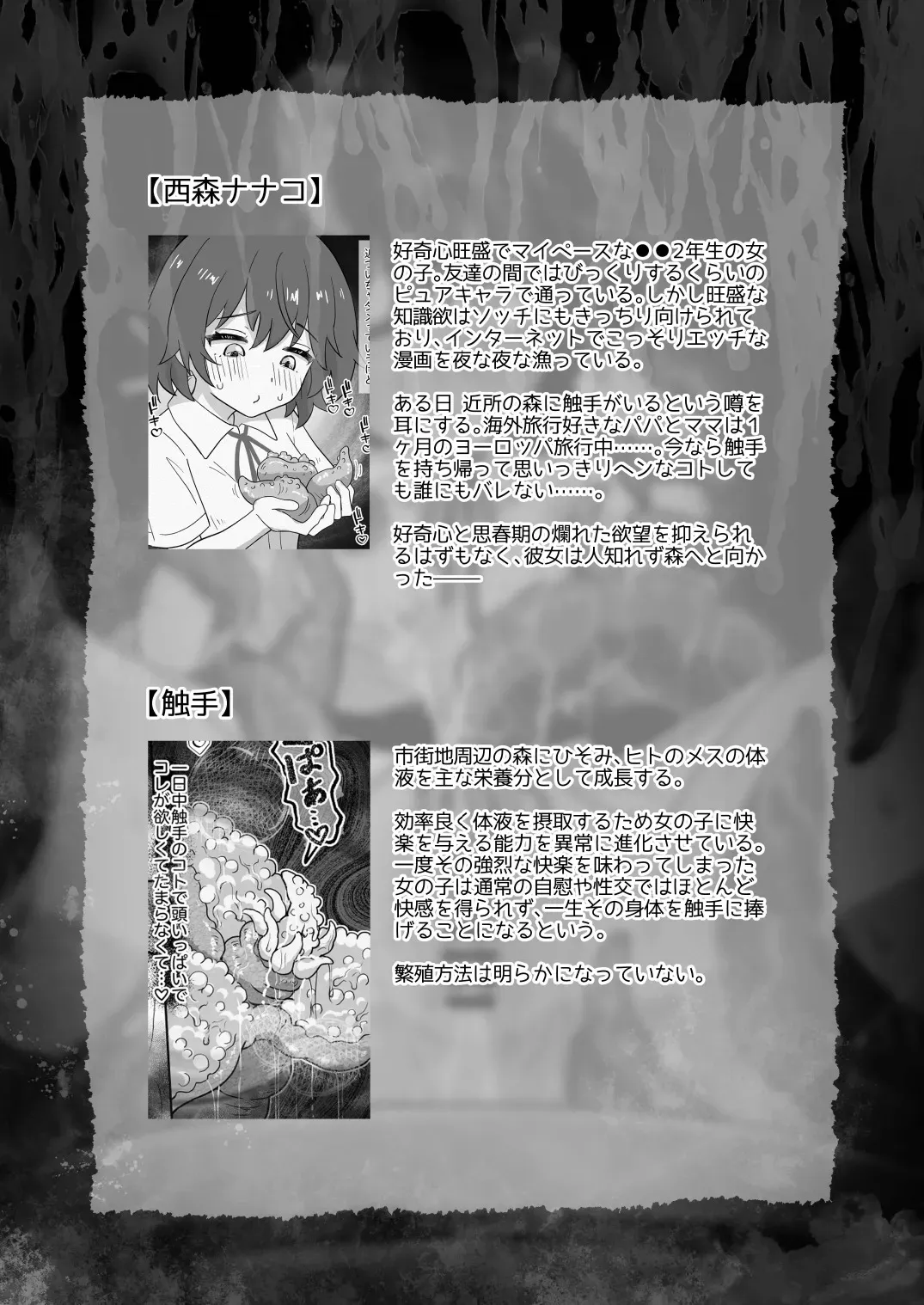 [サントーム] 出来心で始めた触手オ⚫︎ニーが気持ち良すぎて止められません!_2
