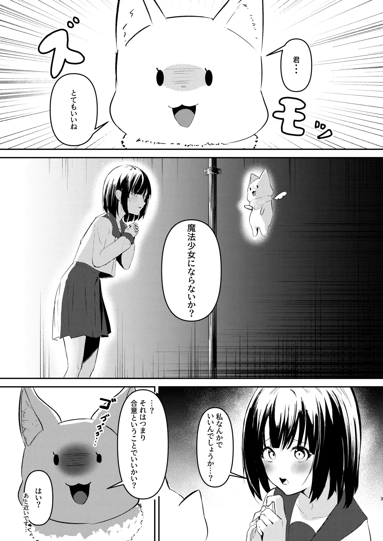 [サンシキダンゴ] 魔法少女の敗北_3