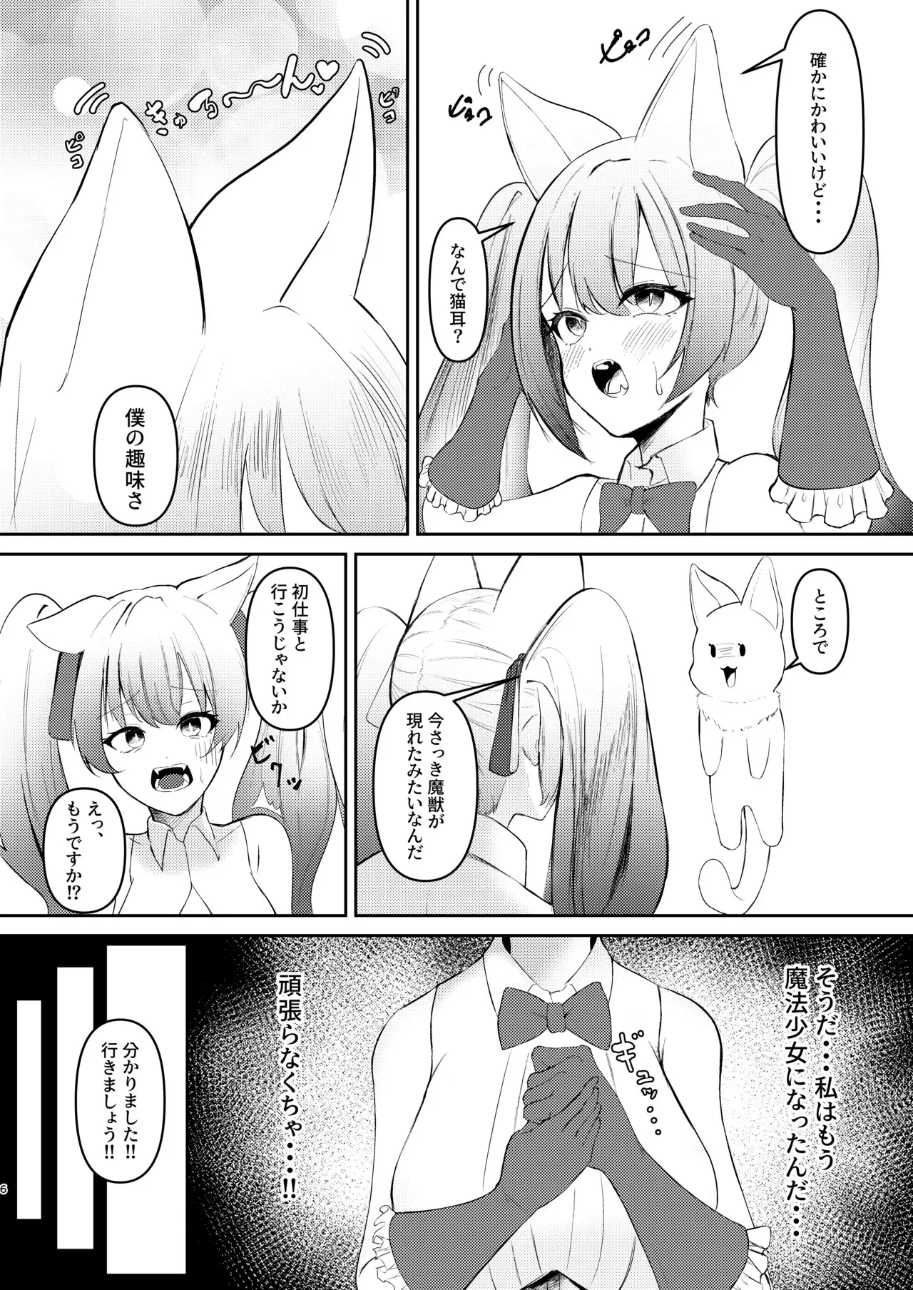 [サンシキダンゴ] 魔法少女の敗北_5