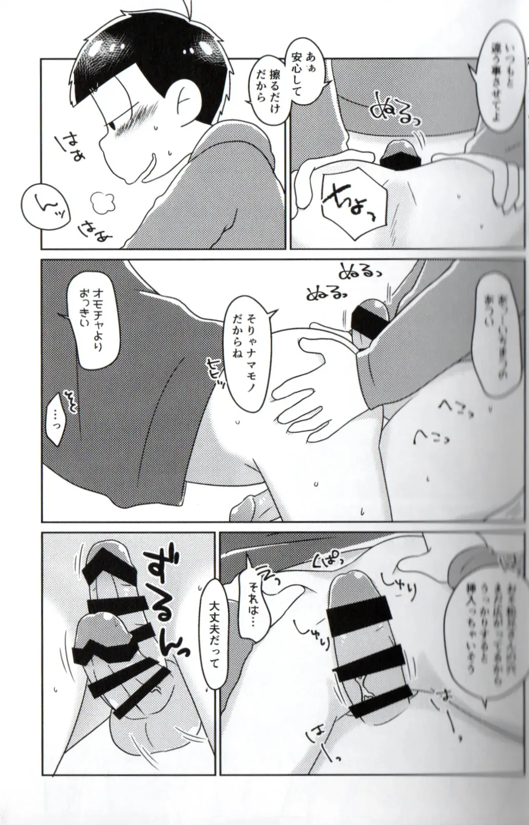 [Hachimitsu noise (Shimogi)] Playtime for two – (Osomatsu-San)_6
