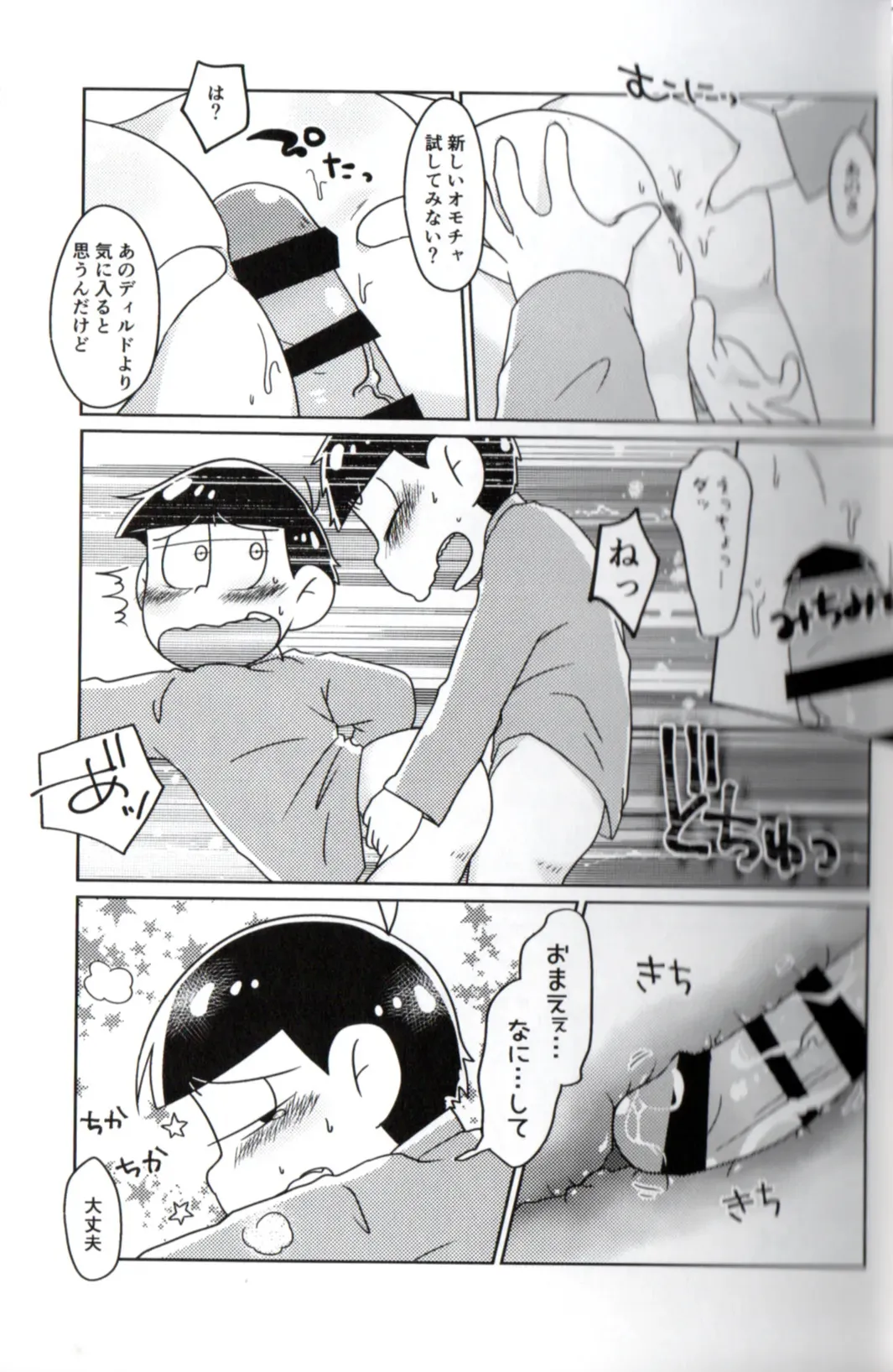 [Hachimitsu noise (Shimogi)] Playtime for two – (Osomatsu-San)_10