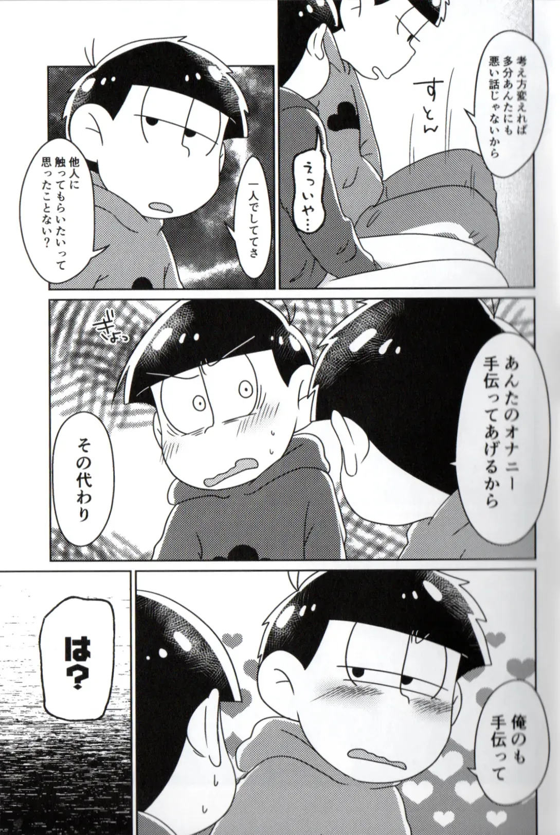 [Hachimitsu noise (Shimogi)] Playtime for two – (Osomatsu-San)_2
