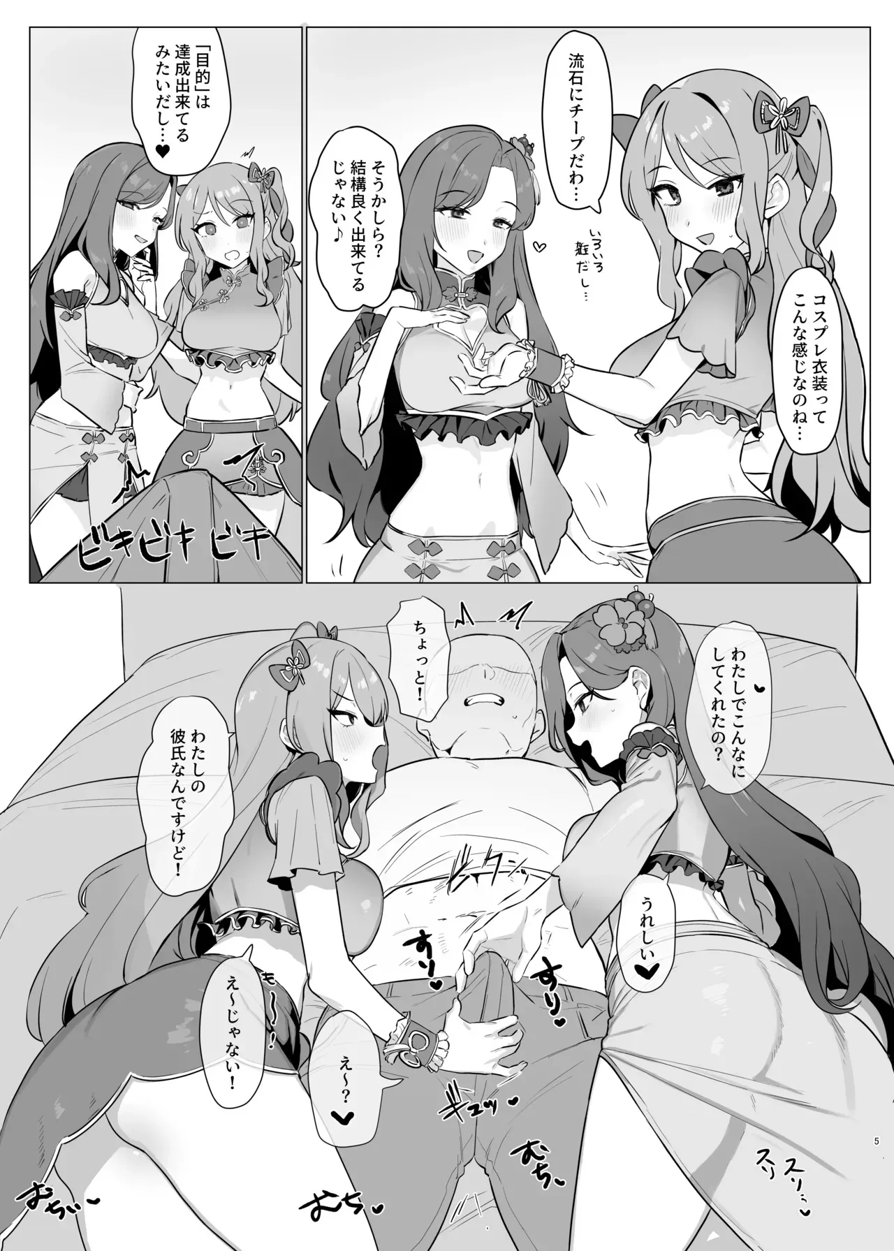 [すしげおしん (すいそげんし)] 香澄姉妹のえっち本 (アイカツ!) [DL版]_4
