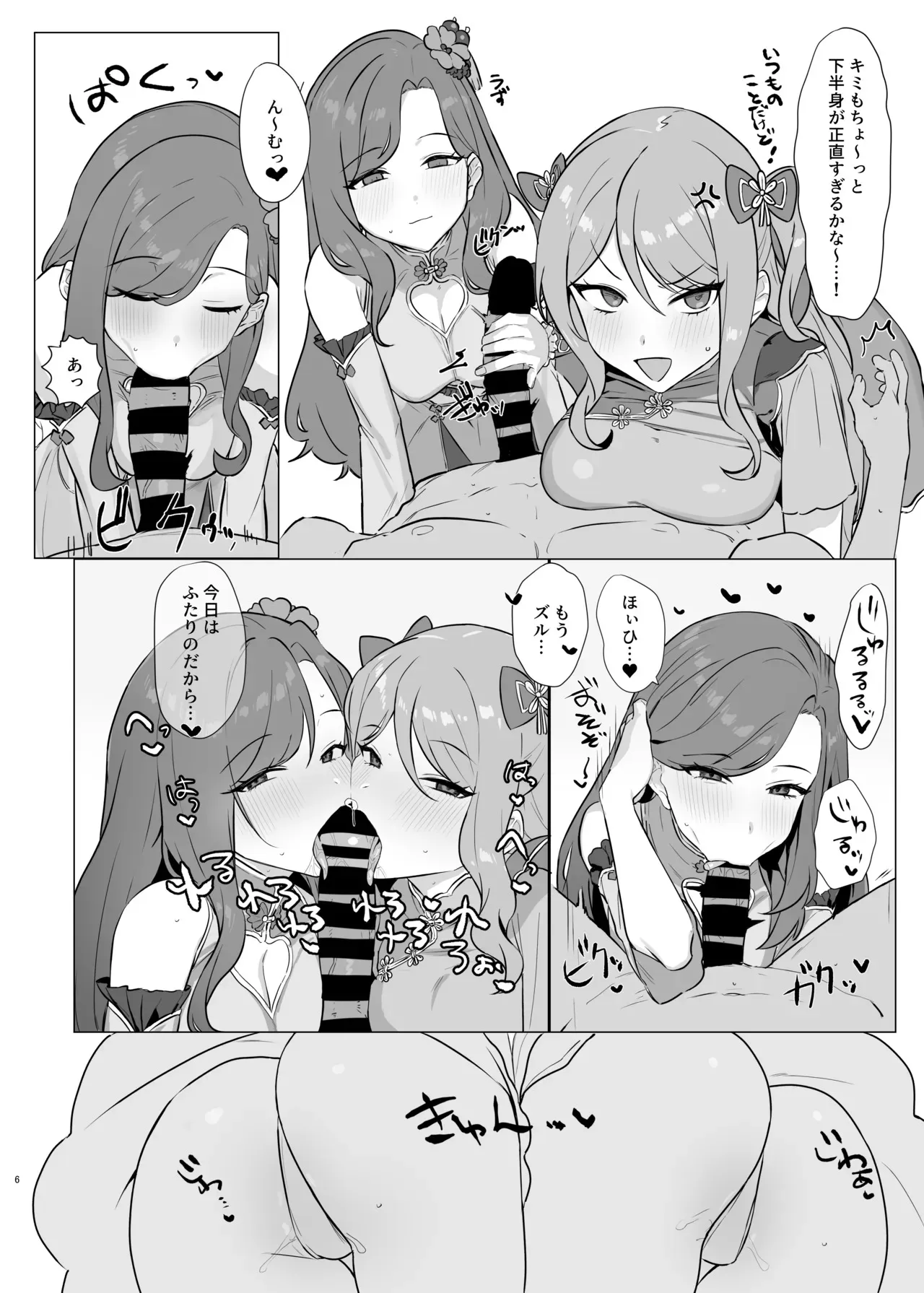 [すしげおしん (すいそげんし)] 香澄姉妹のえっち本 (アイカツ!) [DL版]_5