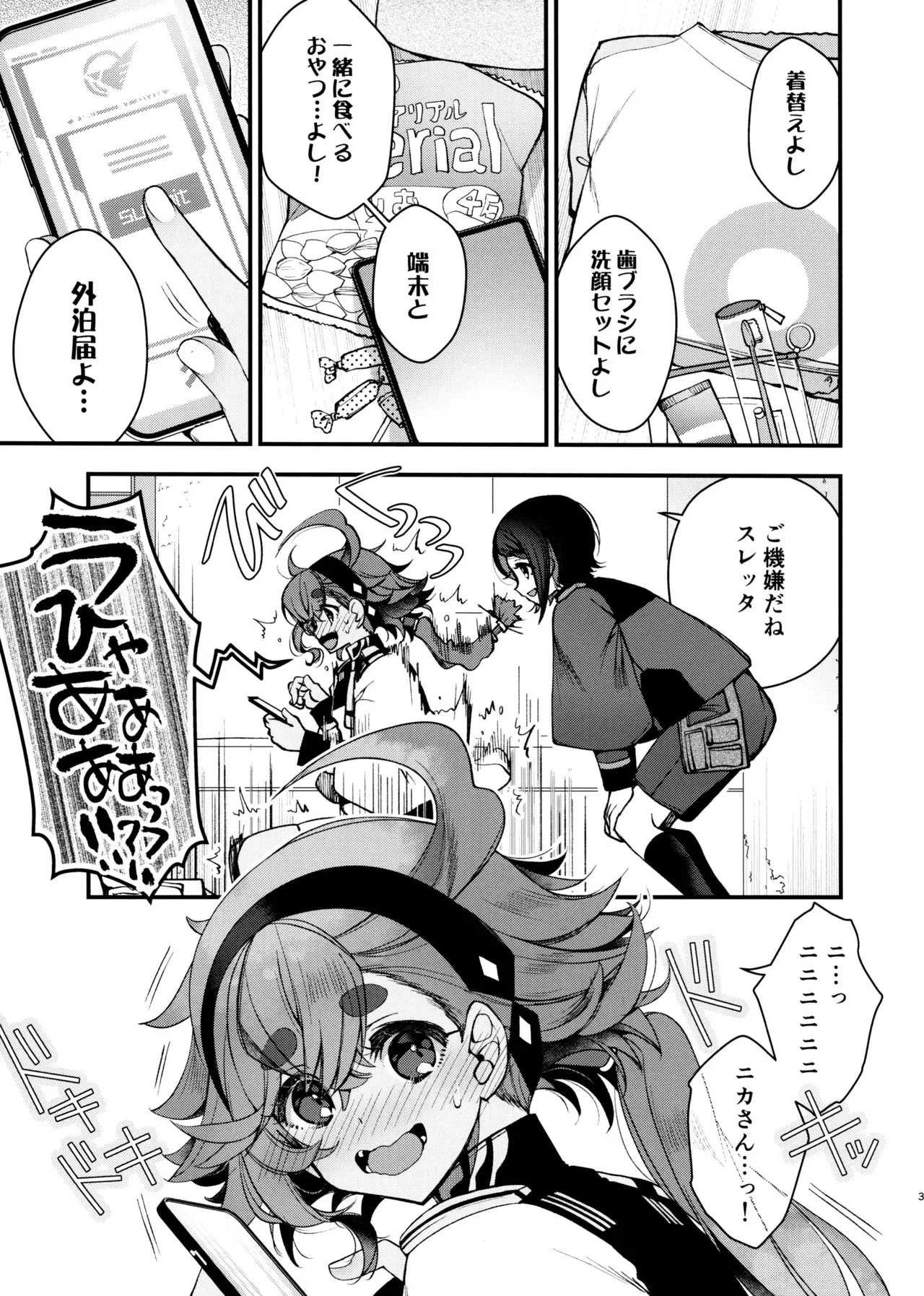 (C103) [アルカロイド (いづみやおとは)] 恋と呼ぶには (機動戦士ガンダム 水星の魔女)_2