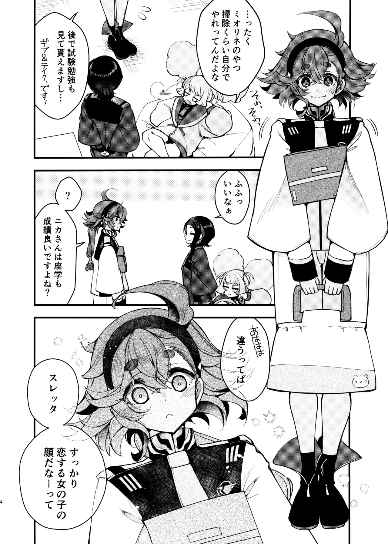 (C103) [アルカロイド (いづみやおとは)] 恋と呼ぶには (機動戦士ガンダム 水星の魔女)_3