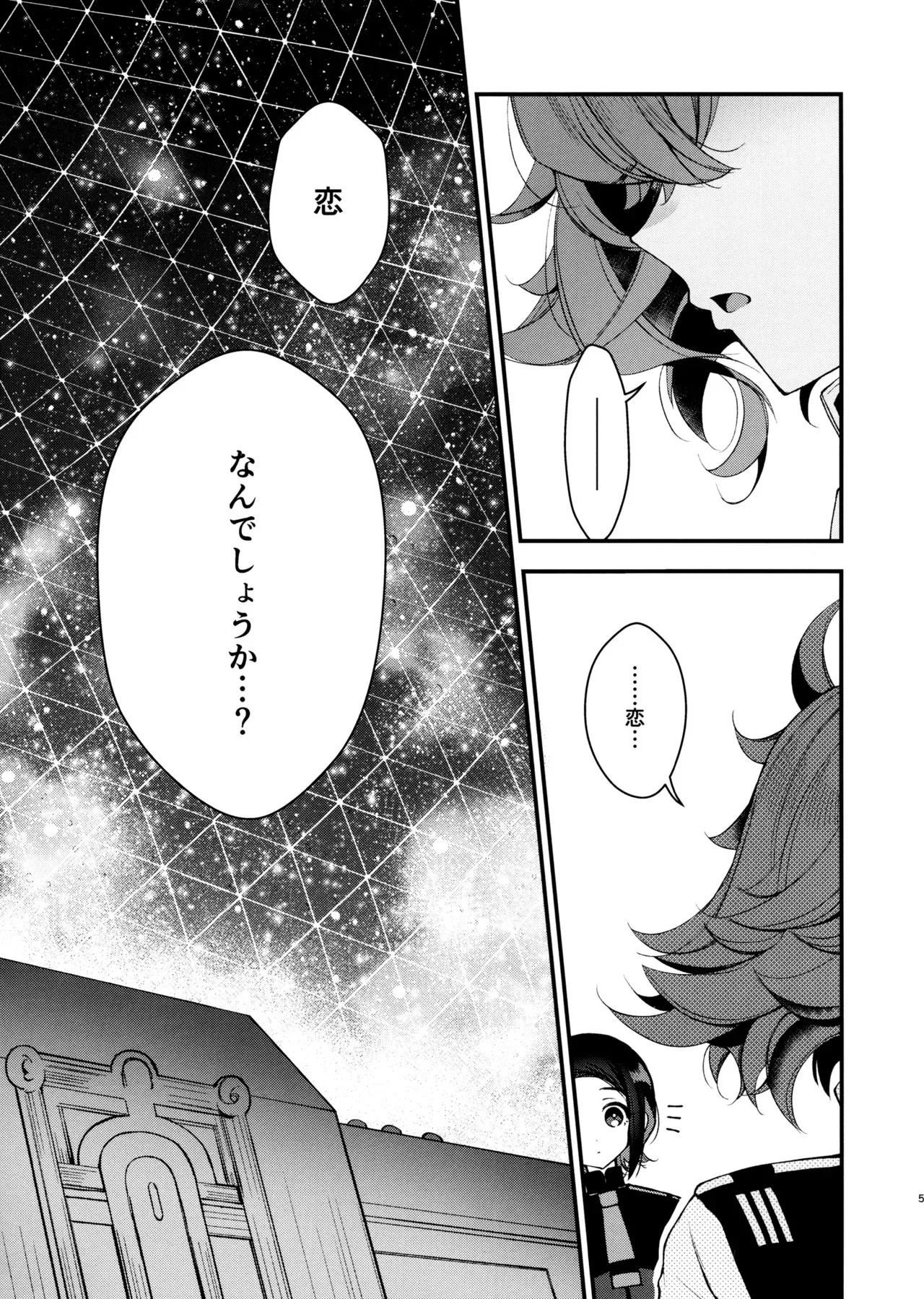 (C103) [アルカロイド (いづみやおとは)] 恋と呼ぶには (機動戦士ガンダム 水星の魔女)_4