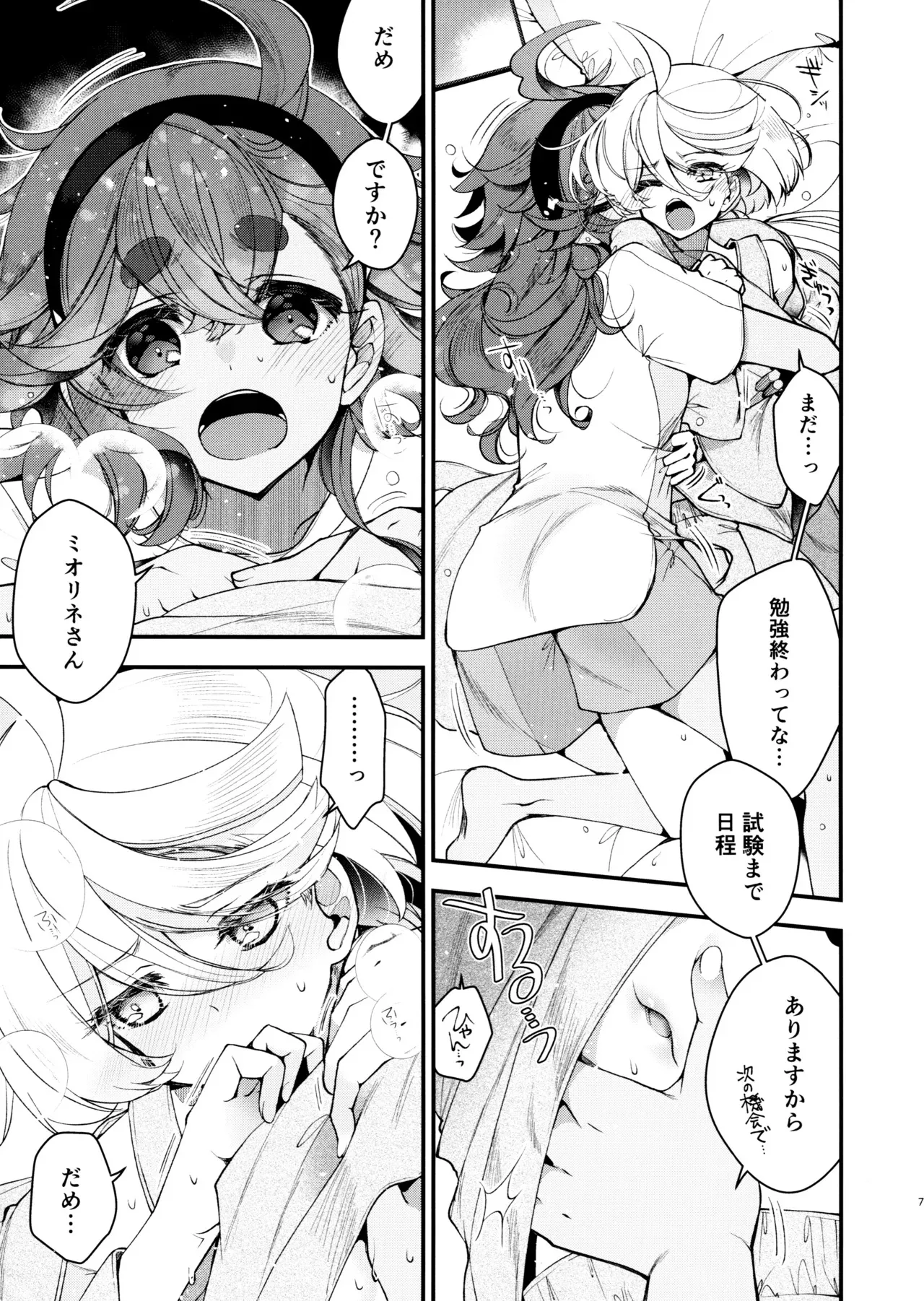(C103) [アルカロイド (いづみやおとは)] 恋と呼ぶには (機動戦士ガンダム 水星の魔女)_6