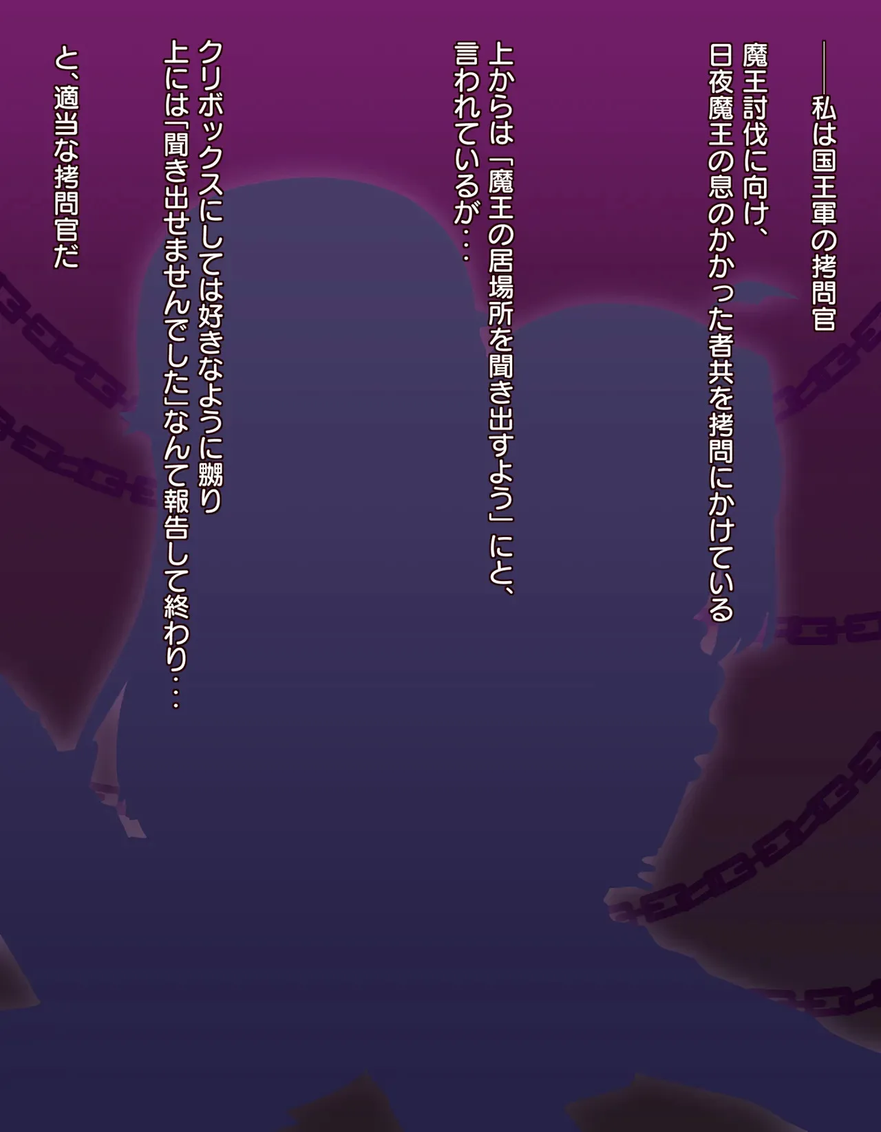 [憂愁カスターニャ] クリボックス快楽○問 ～魔王の手下は快楽に堕ちる～