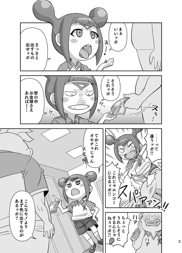 [らーめん] クィールとおおきなちんぽッポ (イナズマイレブン)_2