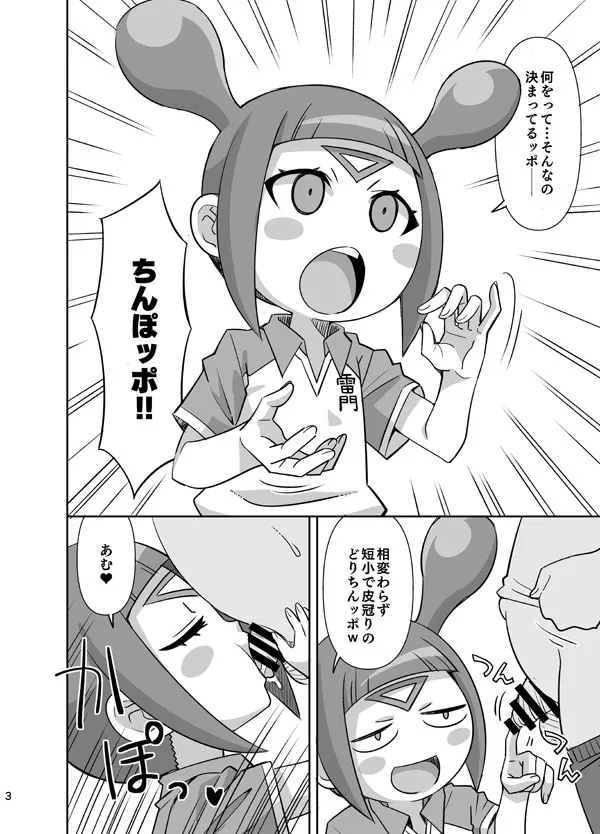 [らーめん] クィールとおおきなちんぽッポ (イナズマイレブン)_3