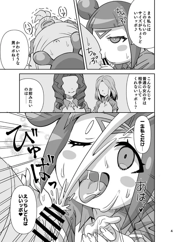 [らーめん] クィールとおおきなちんぽッポ (イナズマイレブン)_4