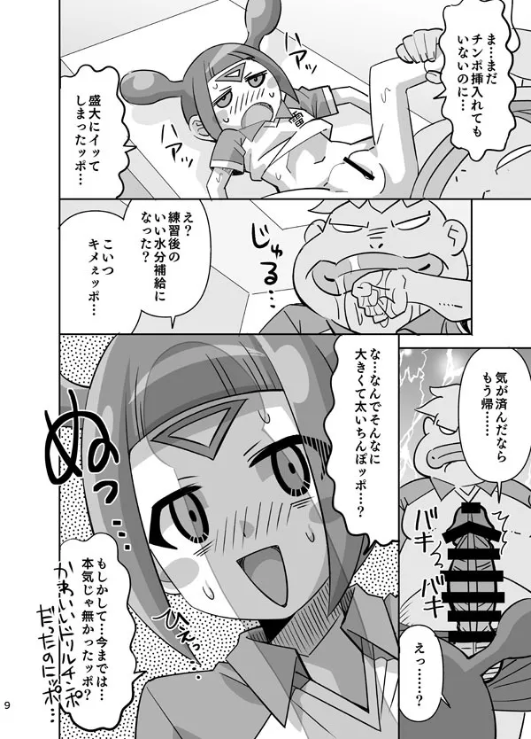 [らーめん] クィールとおおきなちんぽッポ (イナズマイレブン)_9