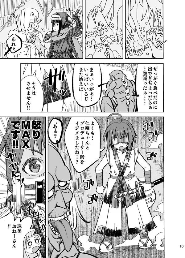 [らーめん] 仁奈VS腐れ外道 (とゆかいな仲間たち) (アイドルマスター シンデレラガールズ、サムライスピリッツ)_10