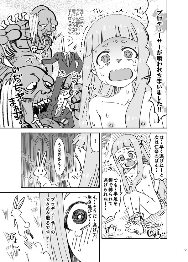 [らーめん] 仁奈VS腐れ外道 (とゆかいな仲間たち) (アイドルマスター シンデレラガールズ、サムライスピリッツ)_2