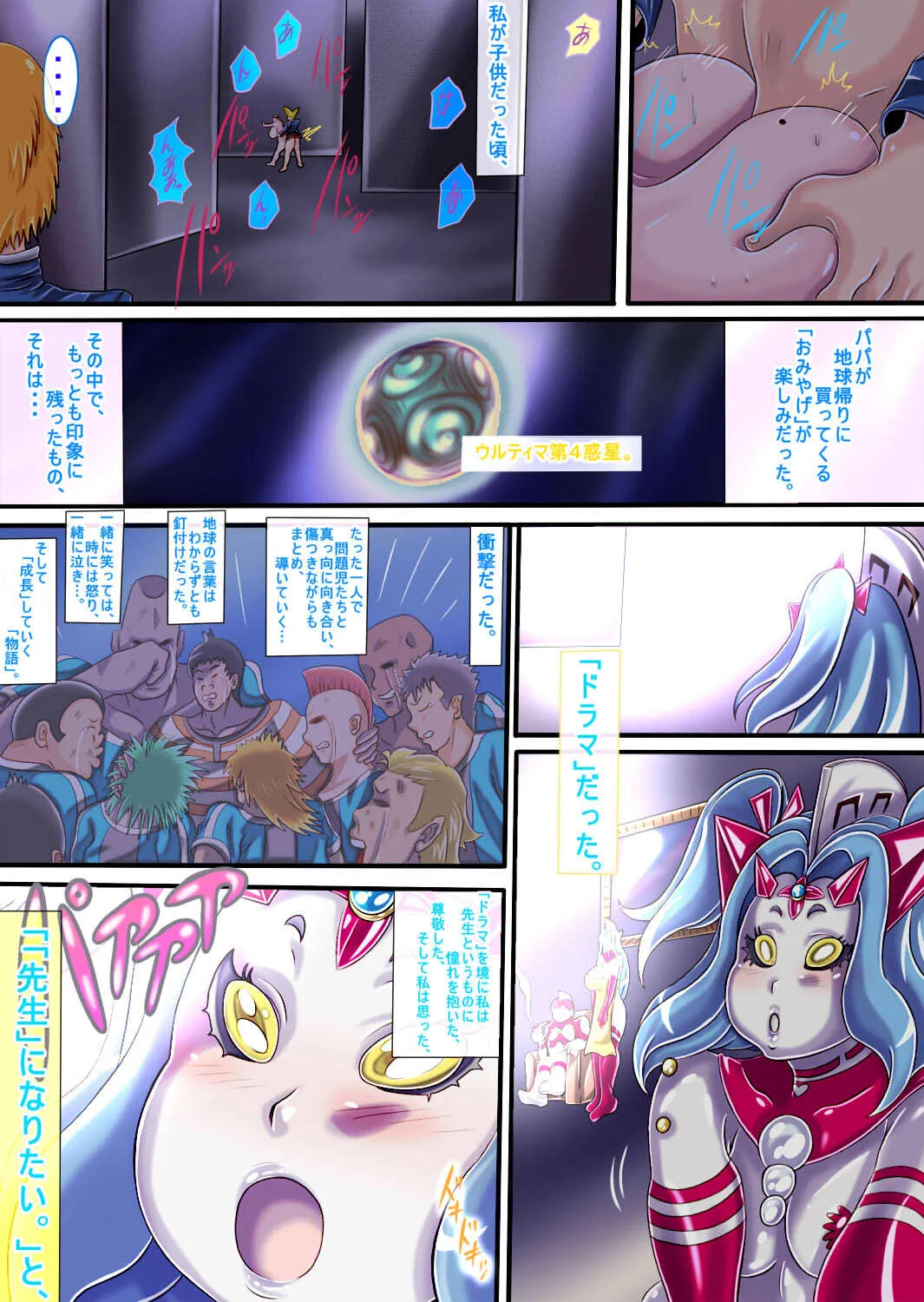 [ん・ドゥール・エロモン堂] ウルティマ★ラマン69・02_2