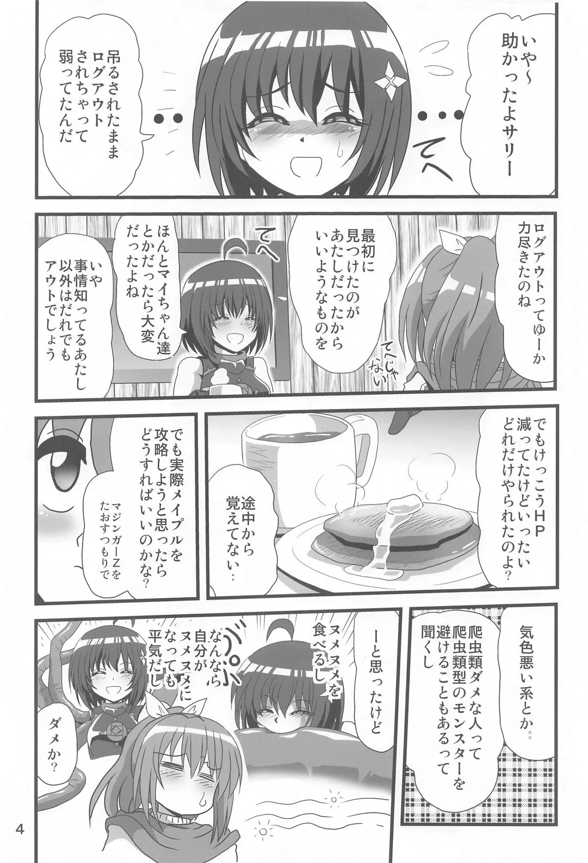 (C105) [サーティセイバーストリート (佐原一光、牧秀人、夜逃げ屋の恭)] 痛いのはイヤらしいので7 (痛いのは嫌なので防御力に極振りしたいと思います。)_3