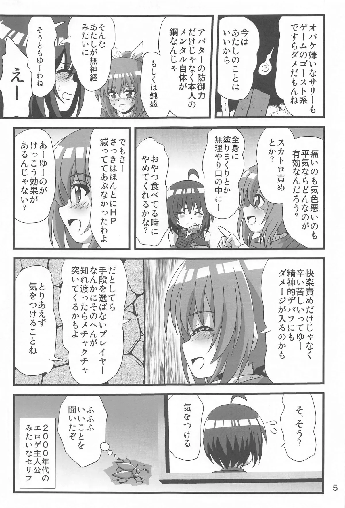 (C105) [サーティセイバーストリート (佐原一光、牧秀人、夜逃げ屋の恭)] 痛いのはイヤらしいので7 (痛いのは嫌なので防御力に極振りしたいと思います。)_4