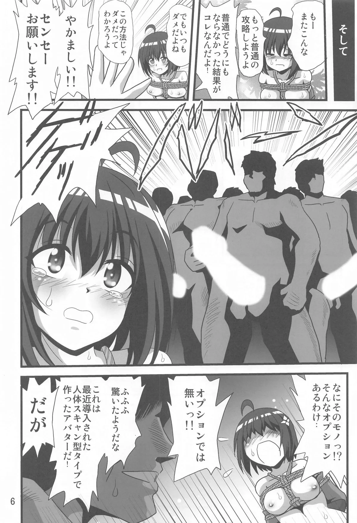 (C105) [サーティセイバーストリート (佐原一光、牧秀人、夜逃げ屋の恭)] 痛いのはイヤらしいので7 (痛いのは嫌なので防御力に極振りしたいと思います。)_5