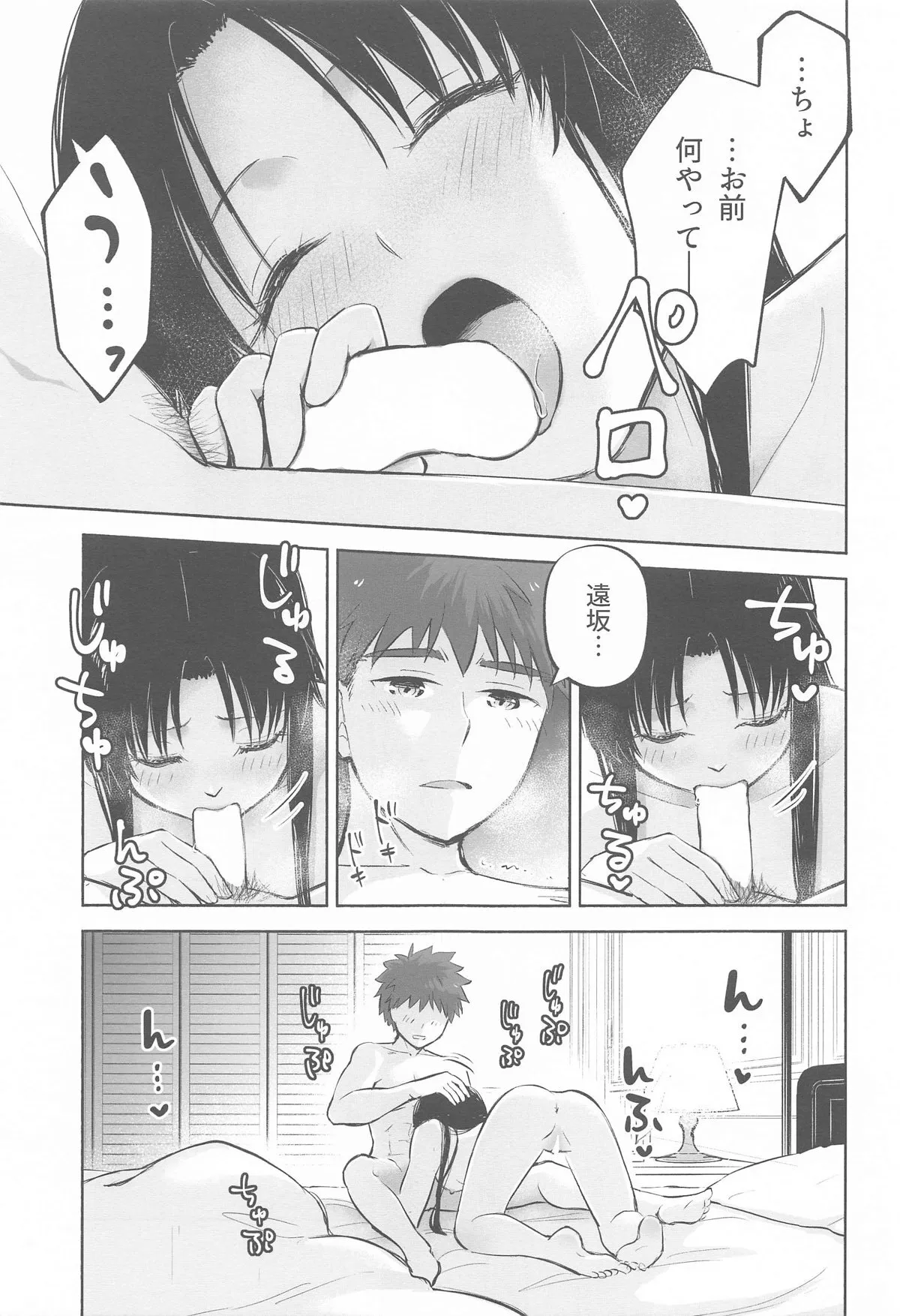 (C105) [すのーりっち (いいだ豊雪)] かさねて 下 (Fate/stay night)_10