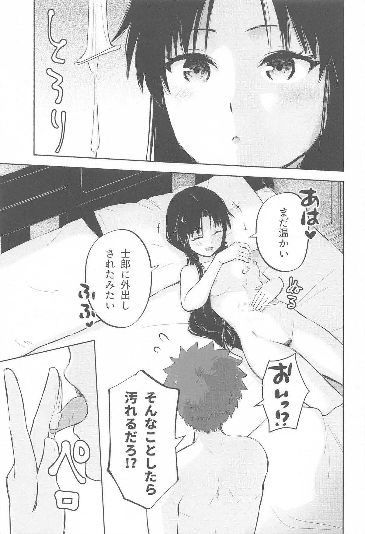 (C105) [すのーりっち (いいだ豊雪)] かさねて 下 (Fate/stay night)_4