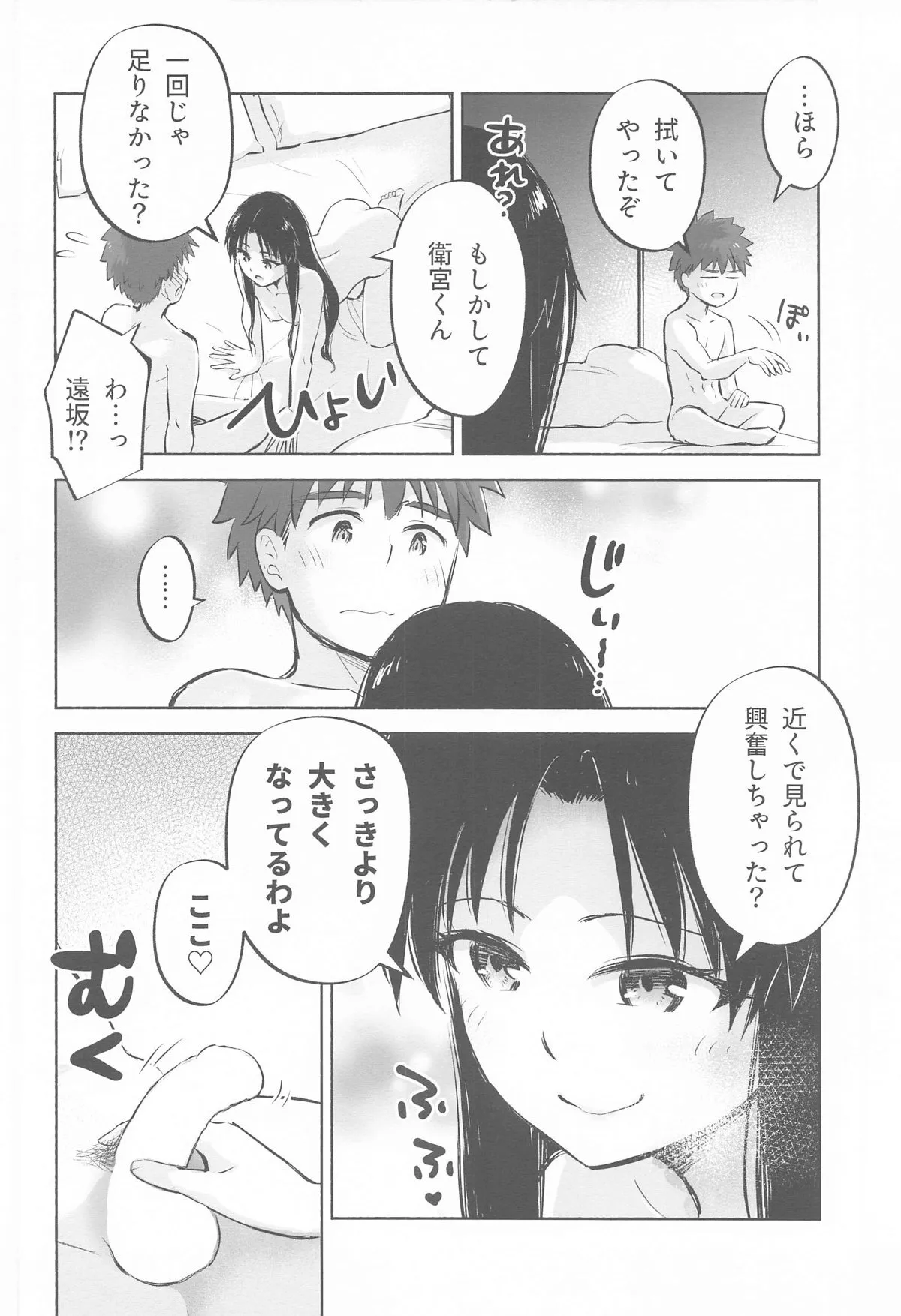 (C105) [すのーりっち (いいだ豊雪)] かさねて 下 (Fate/stay night)_9