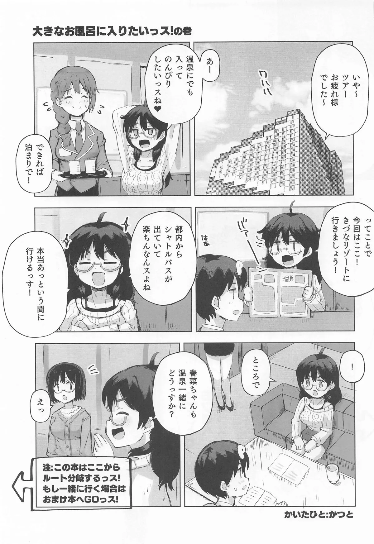 [cloudair (かつと)] 比奈と温泉3 (アイドルマスター シンデレラガールズ)_4