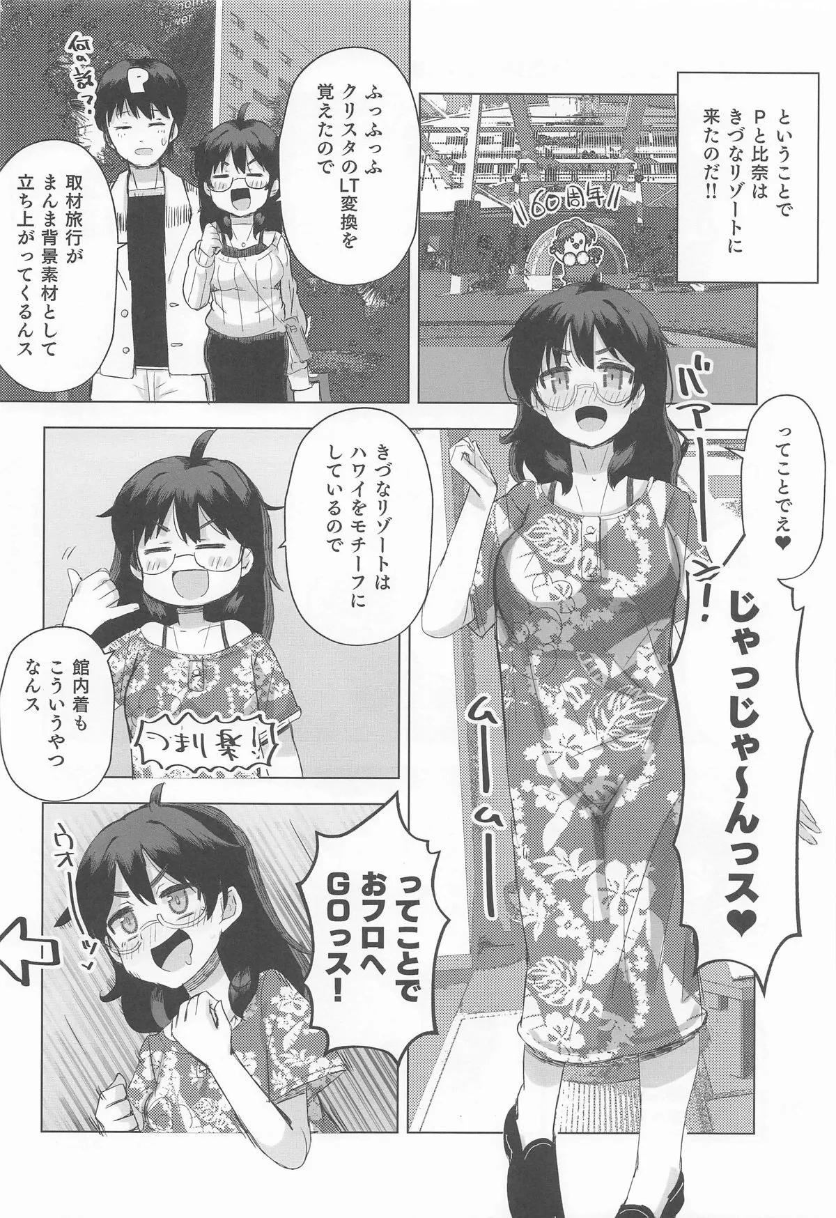 [cloudair (かつと)] 比奈と温泉3 (アイドルマスター シンデレラガールズ)_5