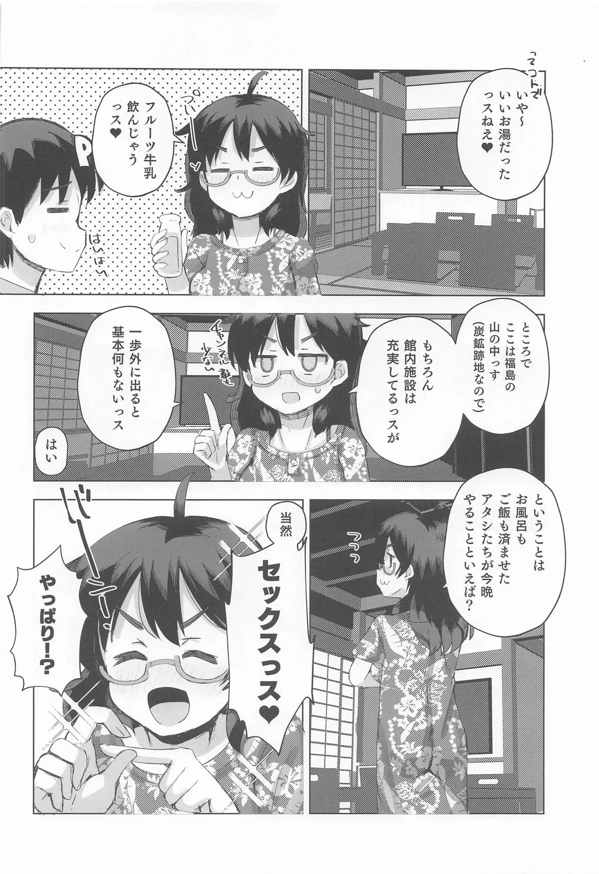 [cloudair (かつと)] 比奈と温泉3 (アイドルマスター シンデレラガールズ)_7
