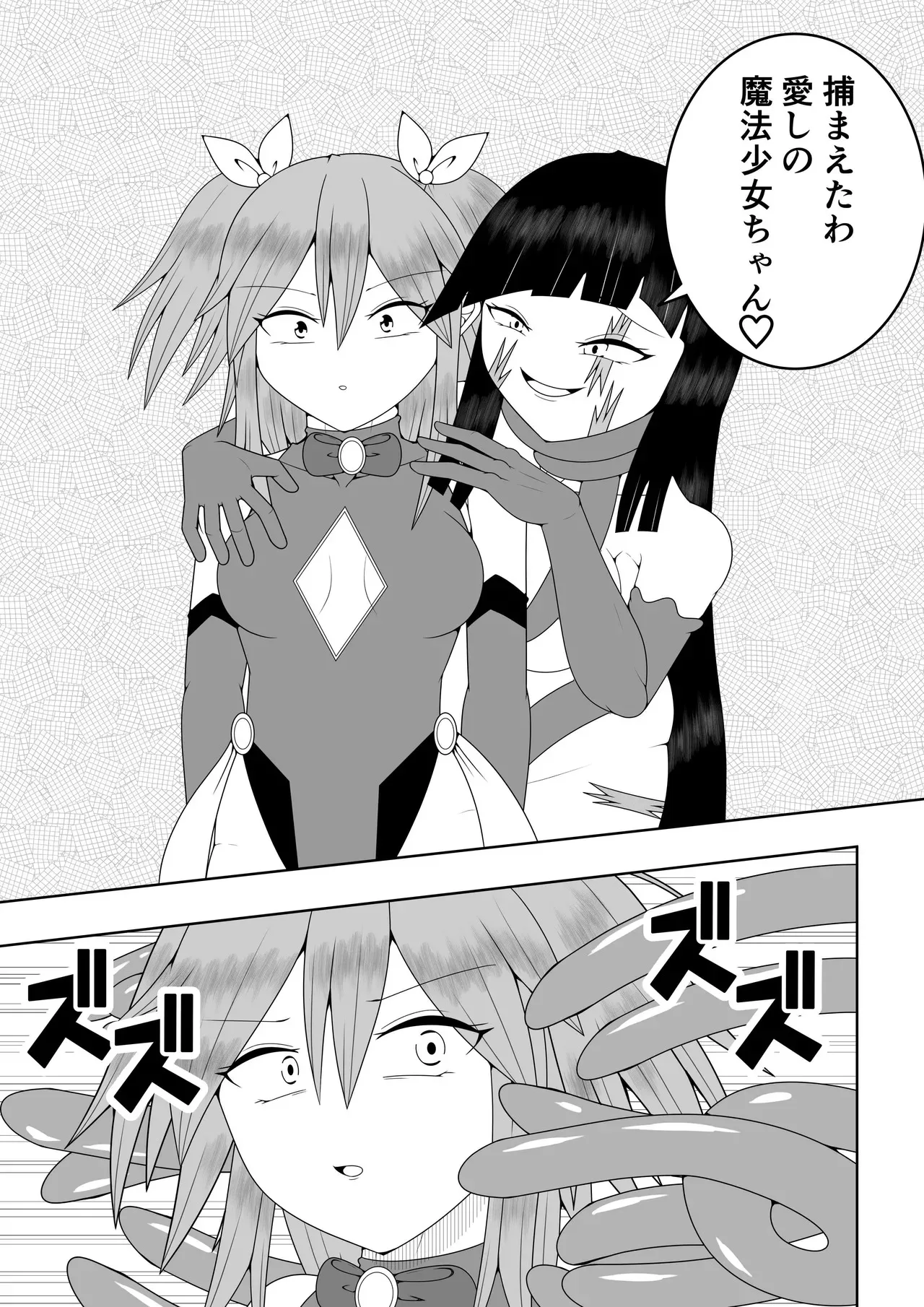 [お茶時雨] 世界を救った魔法少女が異空間に囚われてクリトリス模型とクリトリスの感覚を繋がれてクリトリスを極限まで責められる話_8
