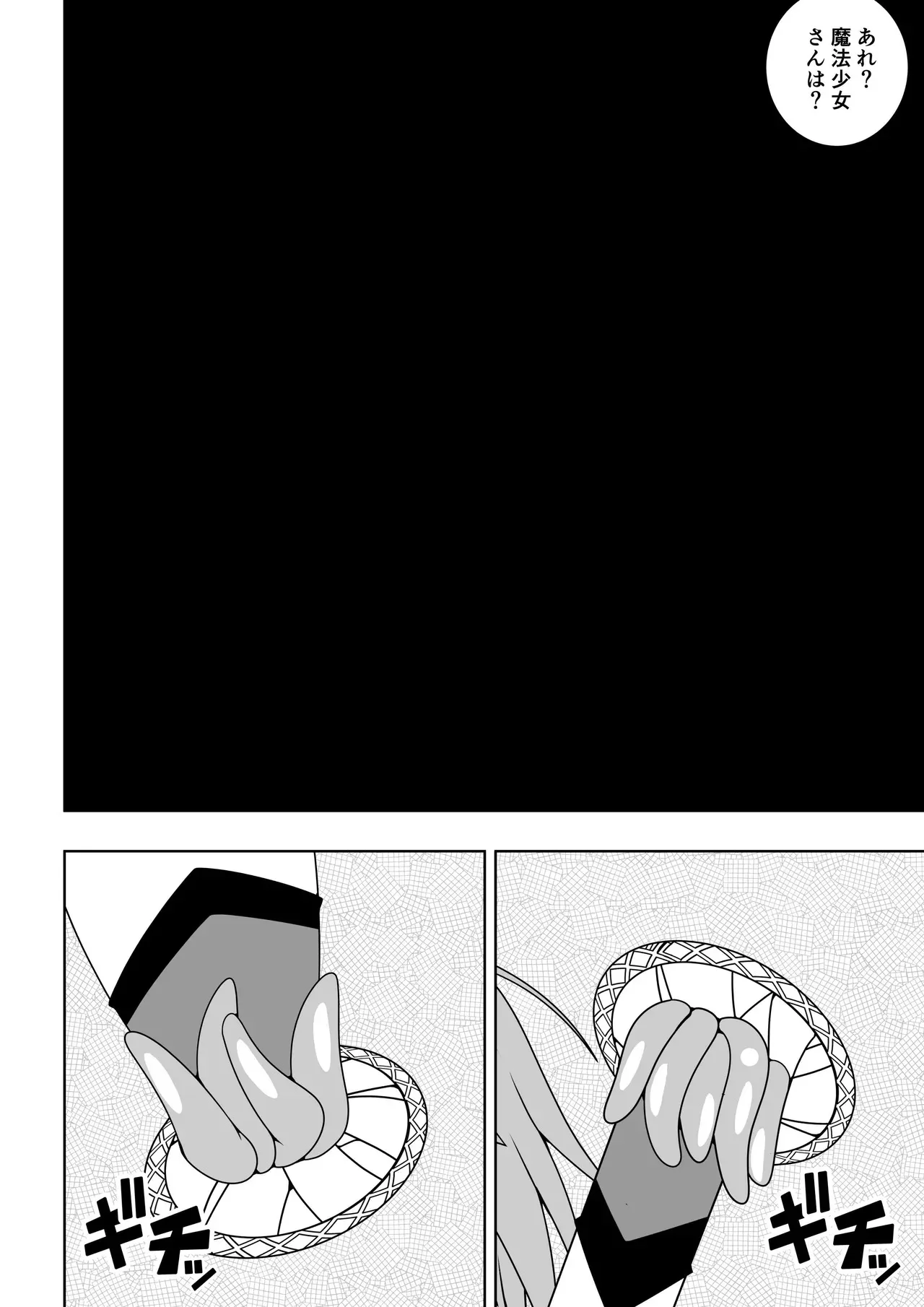 [お茶時雨] 世界を救った魔法少女が異空間に囚われてクリトリス模型とクリトリスの感覚を繋がれてクリトリスを極限まで責められる話_9