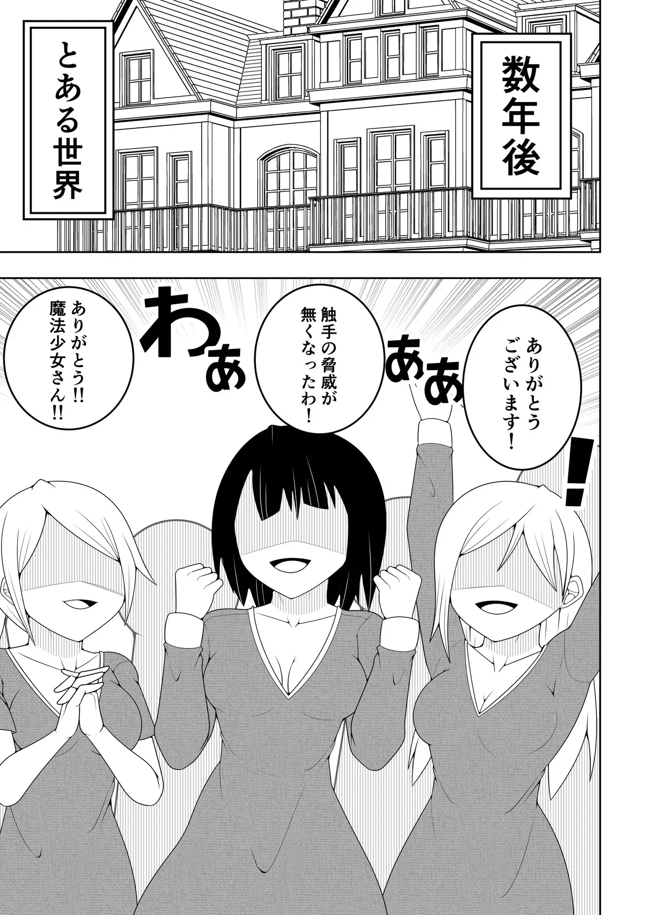 [お茶時雨] 世界を救った魔法少女が異空間に囚われてクリトリス模型とクリトリスの感覚を繋がれてクリトリスを極限まで責められる話_6
