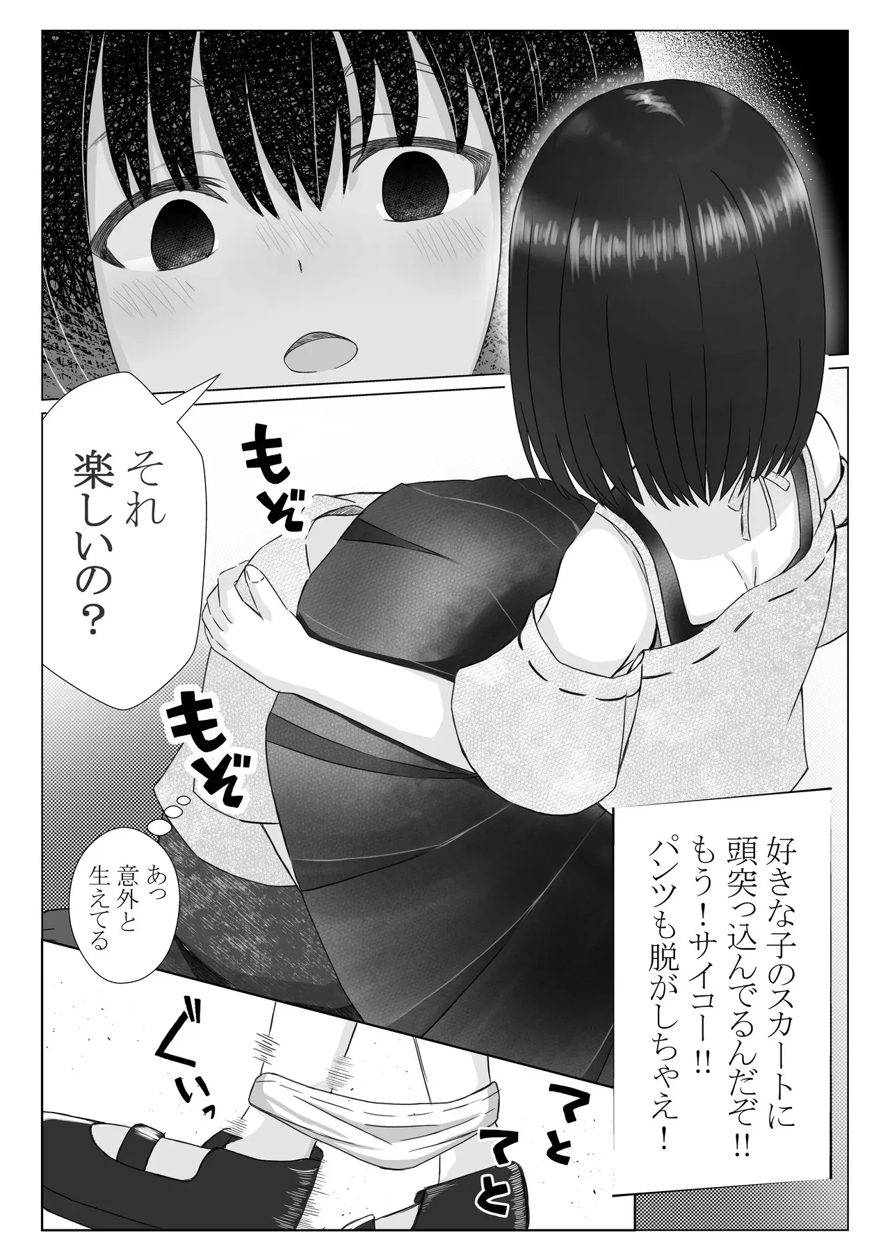 [可愛いは正義 (あきら)] 催眠_2