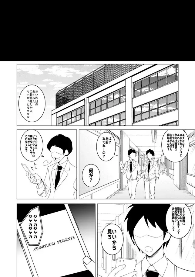 [久丸一屋 (久丸一)] 催○アプリで!～カリスマ女子高生モデルを超変態おまんこ芸人にプロデュースしてみた～ ー前編ー_10