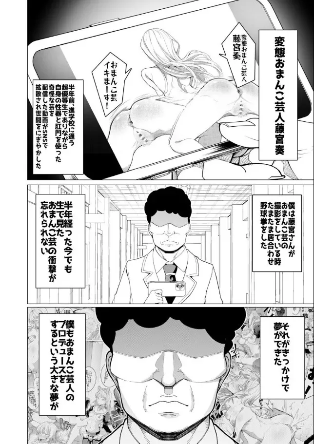 [久丸一屋 (久丸一)] 催○アプリで!～カリスマ女子高生モデルを超変態おまんこ芸人にプロデュースしてみた～ ー前編ー_2