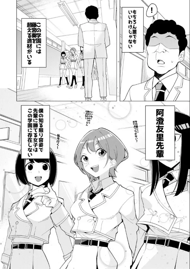 [久丸一屋 (久丸一)] 催○アプリで!～カリスマ女子高生モデルを超変態おまんこ芸人にプロデュースしてみた～ ー前編ー_3