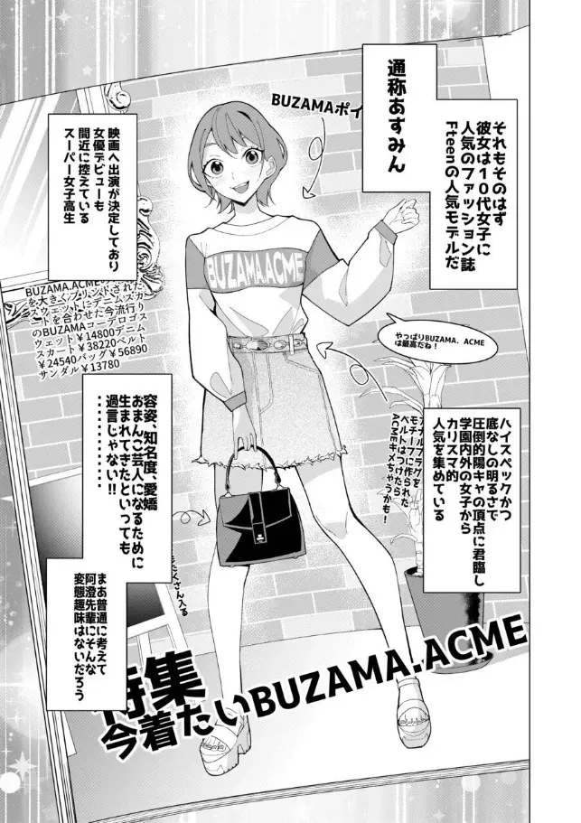 [久丸一屋 (久丸一)] 催○アプリで!～カリスマ女子高生モデルを超変態おまんこ芸人にプロデュースしてみた～ ー前編ー_4