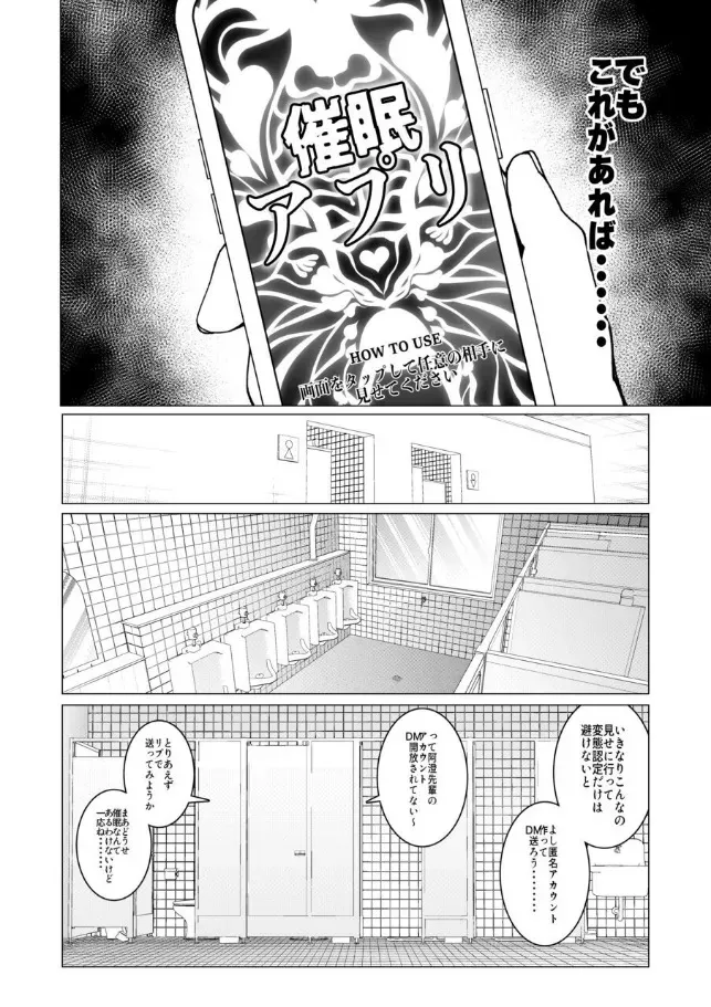 [久丸一屋 (久丸一)] 催○アプリで!～カリスマ女子高生モデルを超変態おまんこ芸人にプロデュースしてみた～ ー前編ー_5