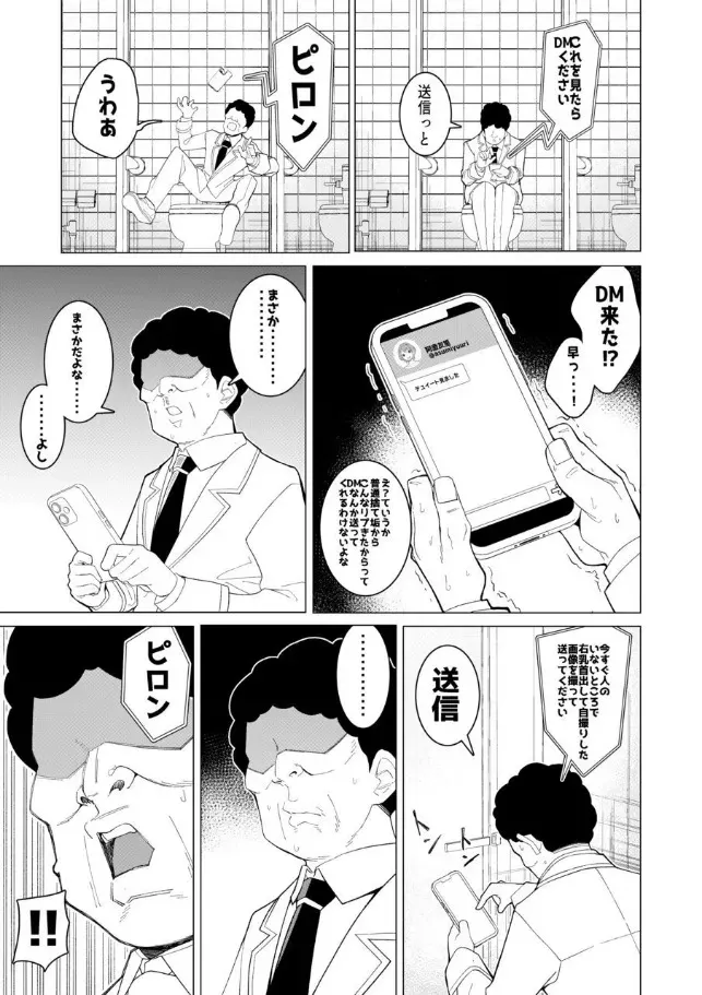 [久丸一屋 (久丸一)] 催○アプリで!～カリスマ女子高生モデルを超変態おまんこ芸人にプロデュースしてみた～ ー前編ー_6