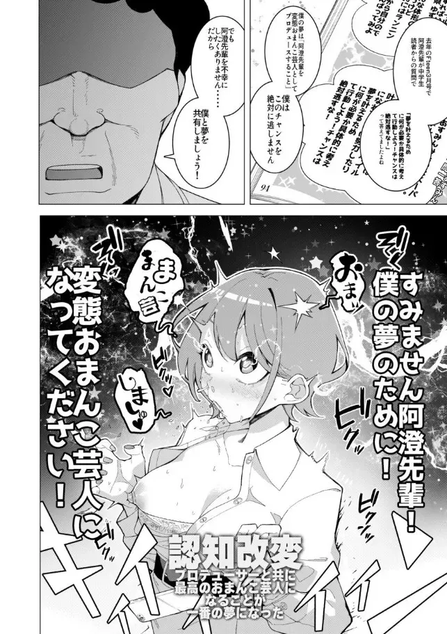 [久丸一屋 (久丸一)] 催○アプリで!～カリスマ女子高生モデルを超変態おまんこ芸人にプロデュースしてみた～ ー前編ー_9