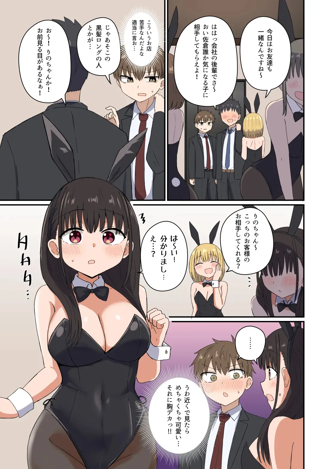 [恋紙屋 (千氏夜)] 夜にバニーは（ベッドで）跳ねる [DL版]_4