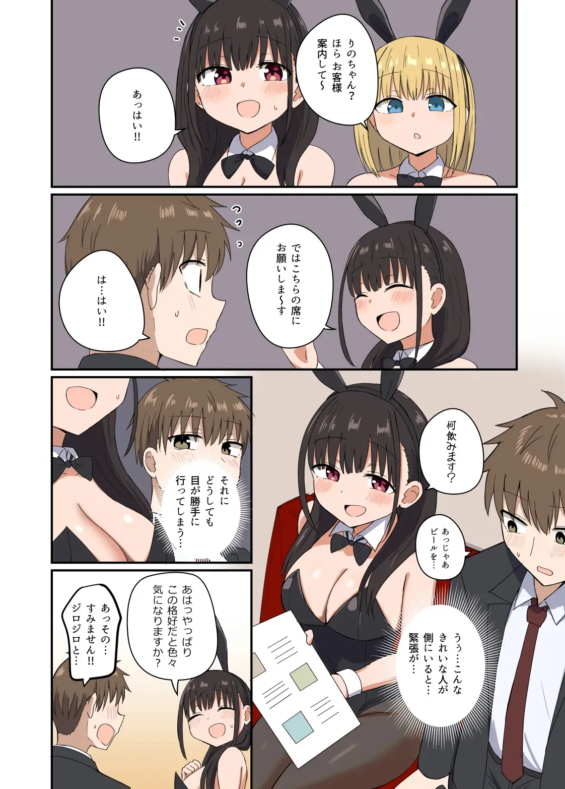 [恋紙屋 (千氏夜)] 夜にバニーは（ベッドで）跳ねる [DL版]_5