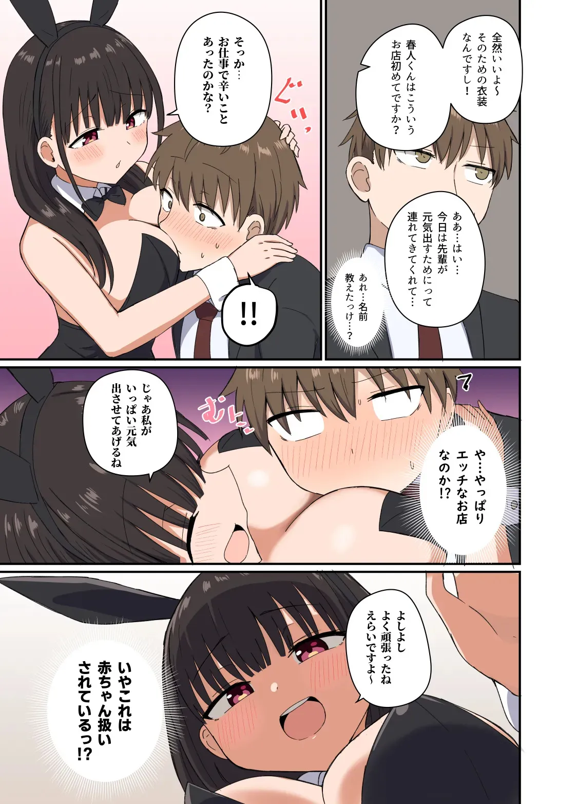 [恋紙屋 (千氏夜)] 夜にバニーは（ベッドで）跳ねる [DL版]_6