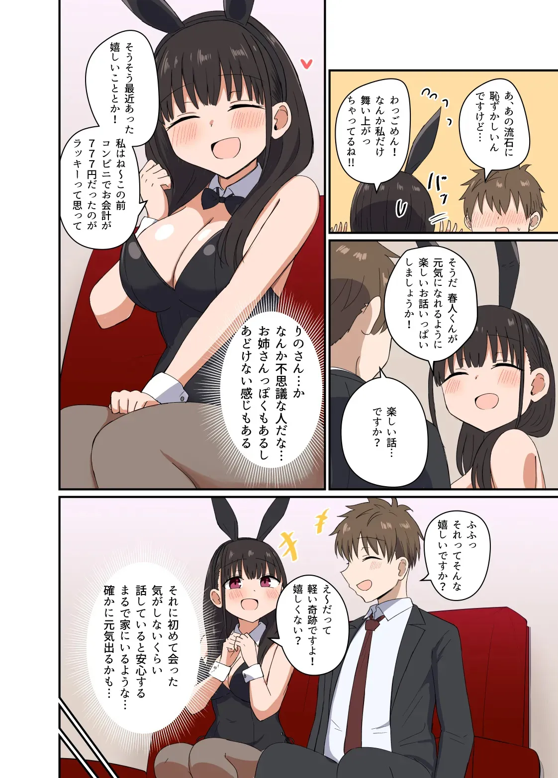 [恋紙屋 (千氏夜)] 夜にバニーは（ベッドで）跳ねる [DL版]_7