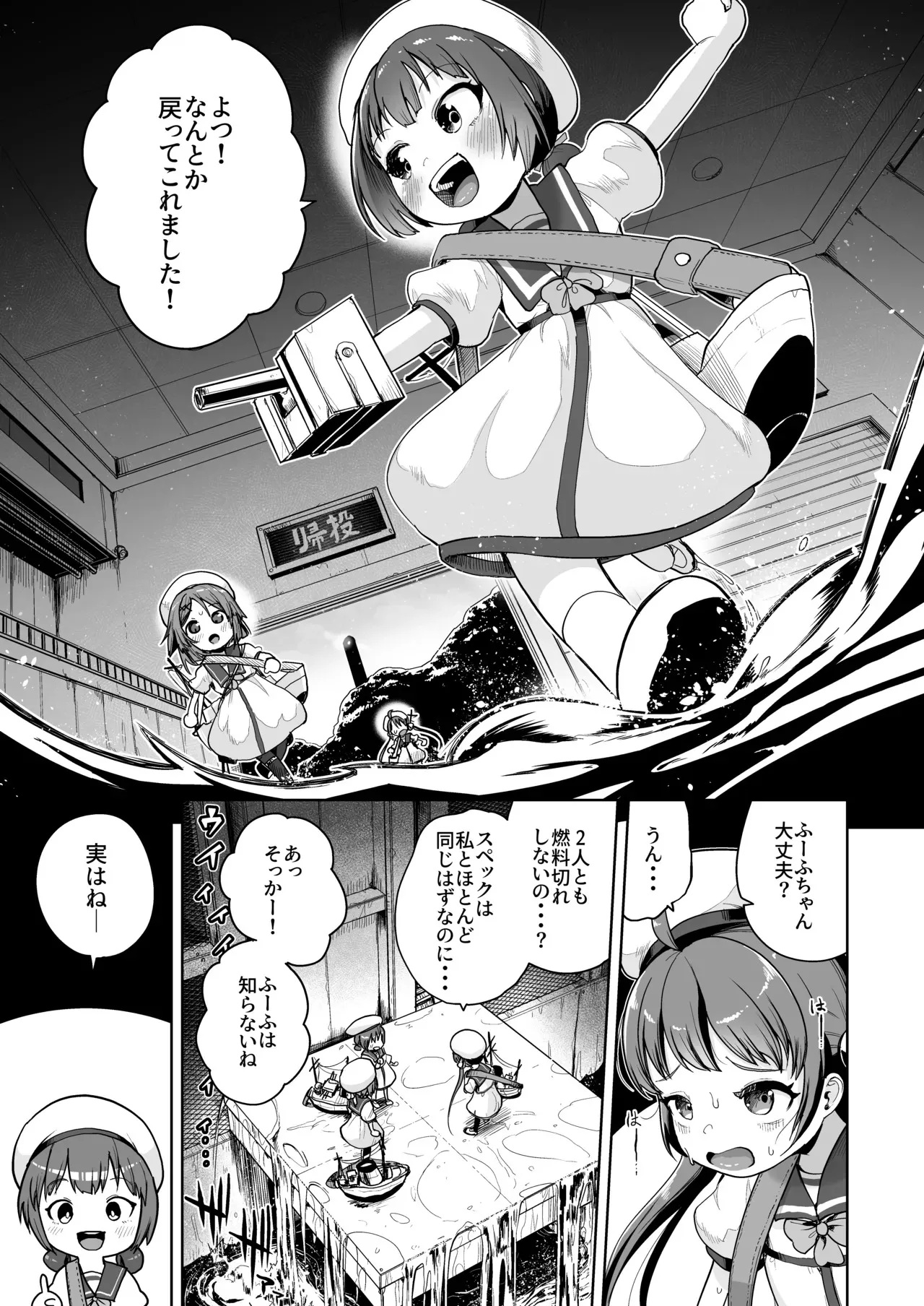 [お解りいただけただろうか (海山そぜ)] きらいのじかん 丁 (艦隊これくしょん-艦これ-) [DL版]_2