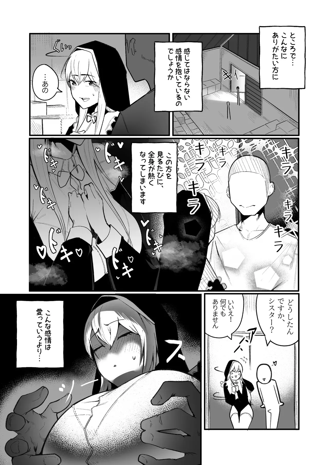 [Boole] タイムループで開発されるシスター_7
